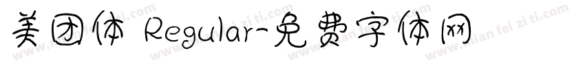 美团体 Regular字体转换